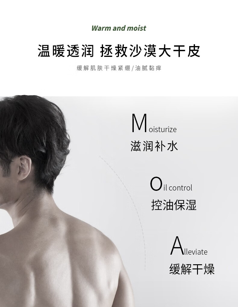 溫暖透潤，拯救沙漠大干皮 緩解肌膚干燥緊繃/油膩黏癢，滋潤補水，控油保濕，緩解干燥