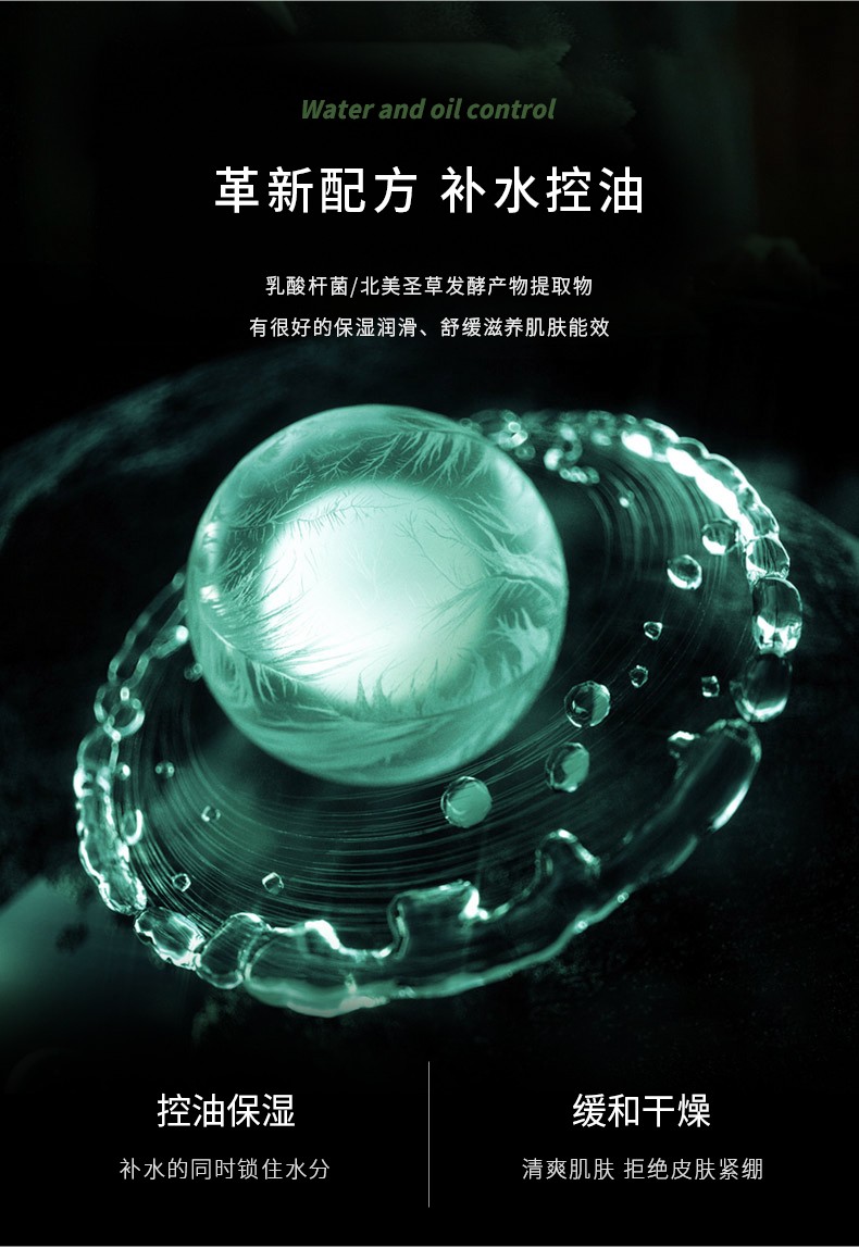 “革新配方補水控油” “乳酸桿菌/北美圣草發(fā)酵產(chǎn)物提取物” “有很好的保濕潤滑、舒緩滋養(yǎng)肌膚能效”