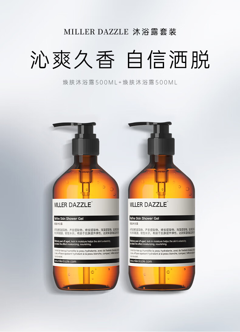 沐浴露套裝 沁爽久香 自信灑脫   煥膚沐浴露500ML+煥膚沐浴露500ML   MILLERDAZZLE RefneSkin ShowerGel   RefneSkinShowerGel   花提取物、蘆薈提取物、蜂密提取物、海藻提取物   、潤潔肌膚，鎖住水分，有助于肌膚提升彈性，達到保濕織膩造