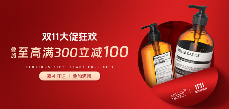 “雙11大促狂歡” “至高滿300立減100” “MILLER DAZZLE” “GLORIOUSGIFT STACKFULLGIFT” “豪禮狂送|疊加滿贈” “.11 全球好物節(jié)”