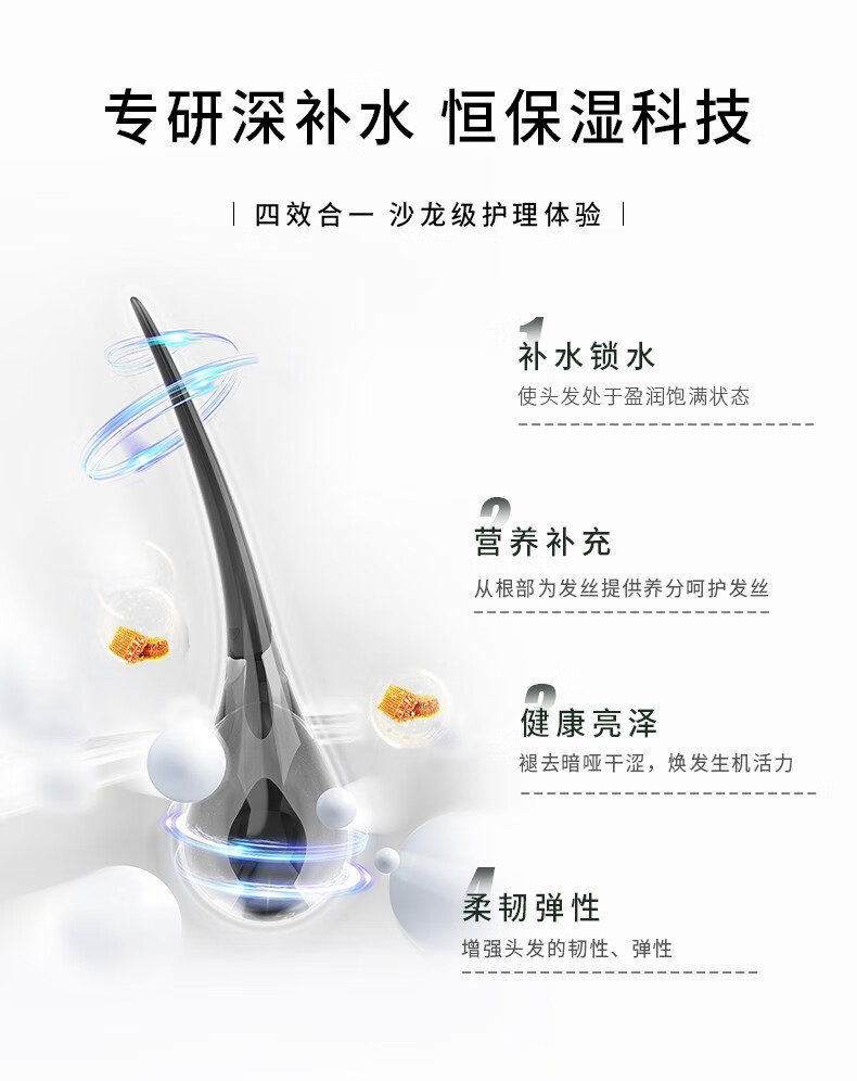 其特色包括補(bǔ)水鎖水功能，使頭發(fā)處于盈潤(rùn)飽滿狀態(tài)；營(yíng)養(yǎng)補(bǔ)充技術(shù)，從根部為發(fā)絲提供養(yǎng)分呵護(hù)發(fā)絲；健康亮澤效果，有效褪去暗啞干澀，煥發(fā)生機(jī)活力；以及柔韌彈性技術(shù)，增強(qiáng)頭發(fā)的韌性和彈性。