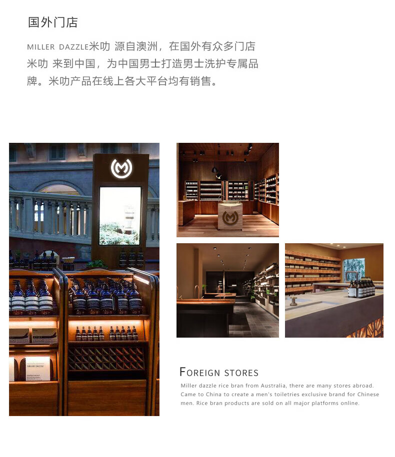 米叻在國外有眾多門店，來到中國，為中國男士洗護專屬品牌。米叻產(chǎn)品在線上各大平臺均有銷售