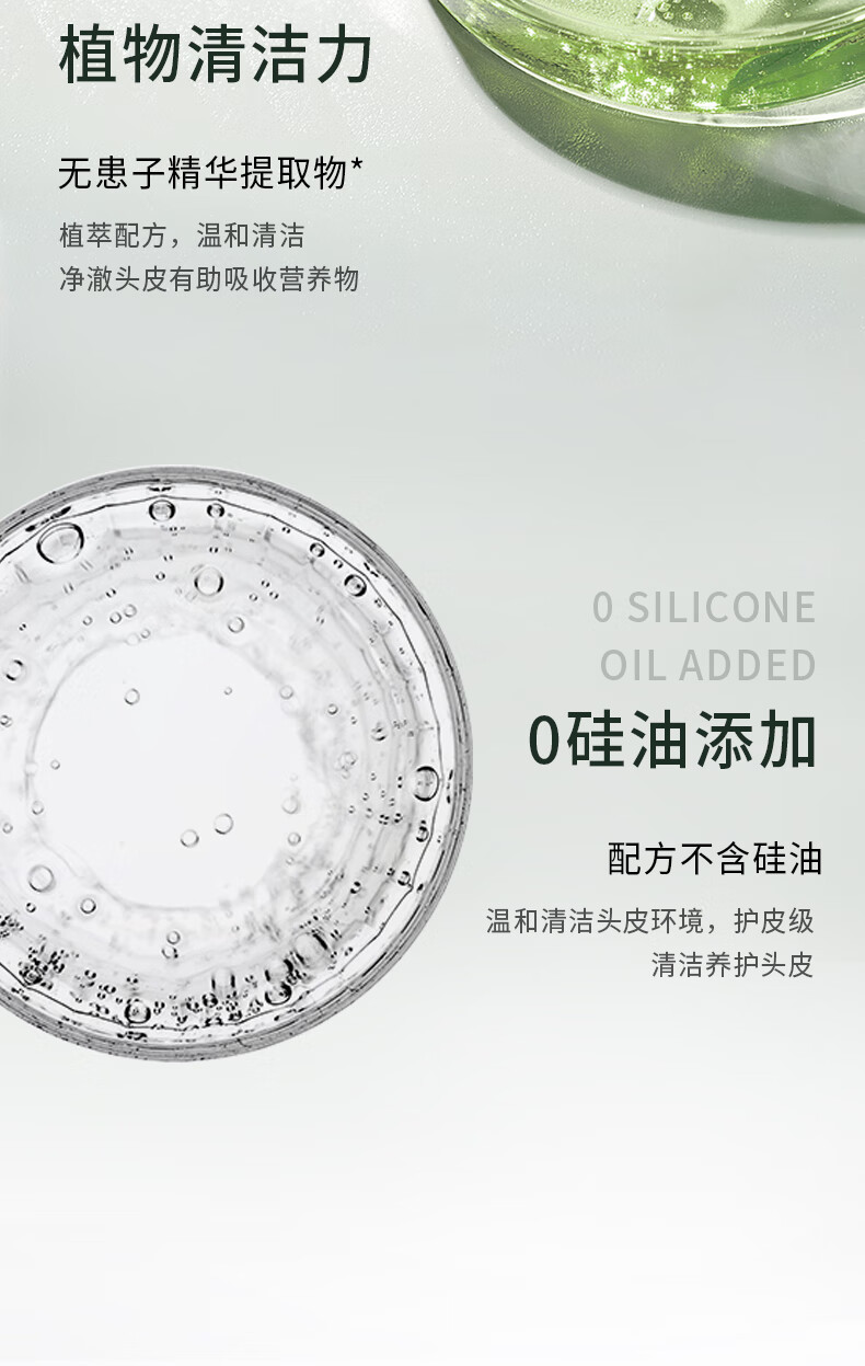 植物清潔力源于無患子精華提取物，這款植萃配方產(chǎn)品溫和清潔，能凈澈頭皮并有助于吸收營養(yǎng)物質(zhì)。該產(chǎn)品明確標(biāo)注“O SILICONE OIL ADDED”和“0硅油添加”，再次強(qiáng)調(diào)其配方不含硅油。它的主要功能是溫和清潔頭皮環(huán)境，提供護(hù)皮級別的清潔和養(yǎng)護(hù)，為用戶帶來健康的頭皮環(huán)境。