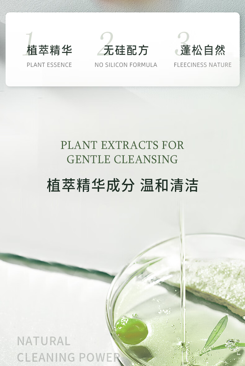 植萃精華的護(hù)膚品采用了無硅配方，為頭發(fā)帶來蓬松自然的效果，同時利用植物提取物溫和清潔，展現(xiàn)了其天然的清潔力。