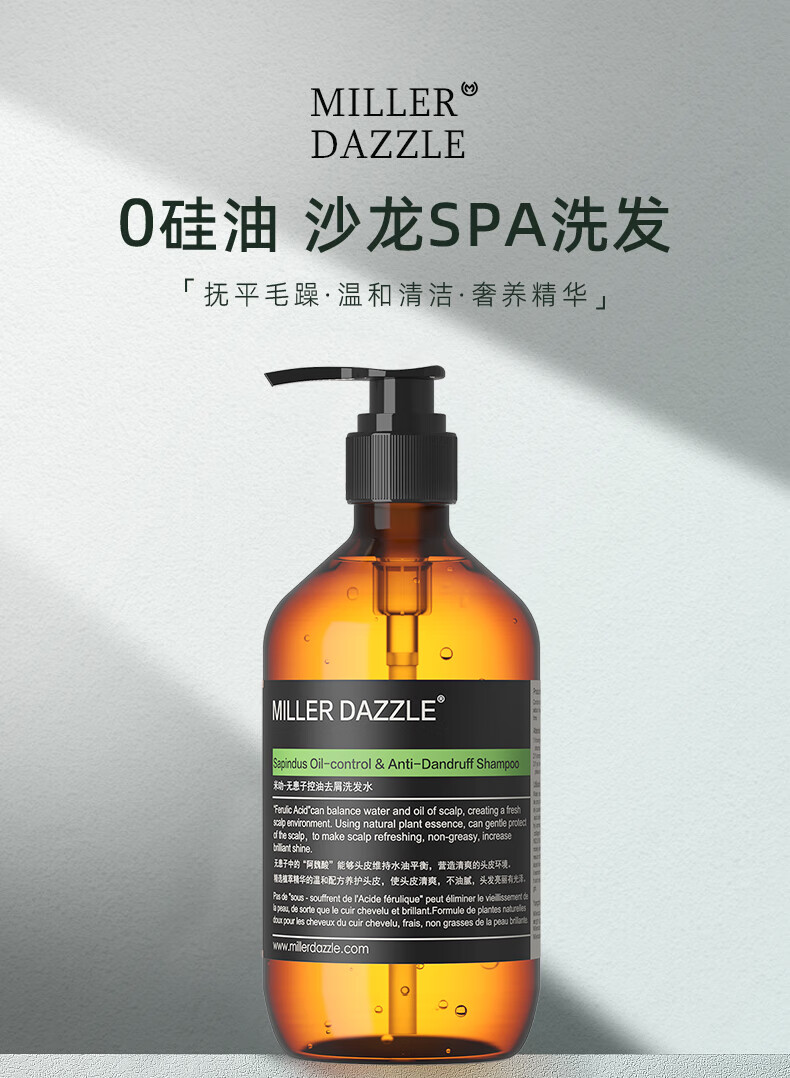 “MILLER DAZZLE”品牌的“Sapindus Oil-control & Anti-Dandruff Shampoo”是一款無硅油、沙龍SPA專用的洗發(fā)水，采用天然植物精華成分，旨在控油、去屑，維護(hù)頭皮水油平衡，使頭發(fā)亮麗有光澤