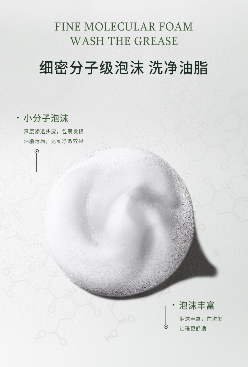 細(xì)分子級泡沫洗凈油脂，其小分子泡沫特性能夠深入毛孔，泡沫豐富且豐盈，實現(xiàn)深層清潔，讓肌膚清爽無負(fù)擔(dān)。
