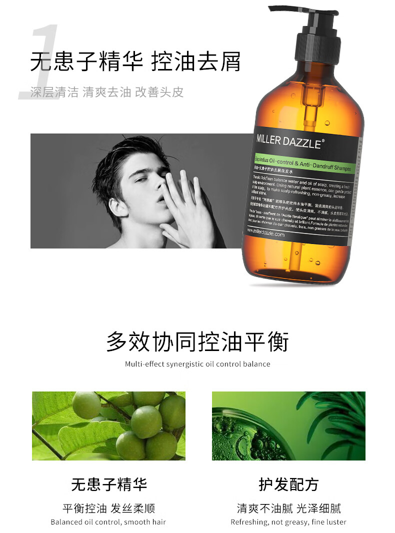 無患子精華，控油去屑，深層清潔，清爽去油，改善頭皮，多效協(xié)同控油平衡