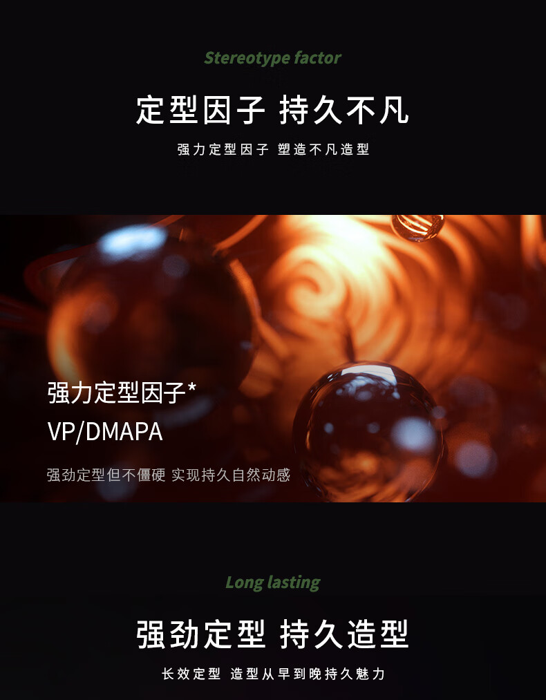 強力定型因子，強效定型但不僵硬，實現(xiàn)持久自然動感