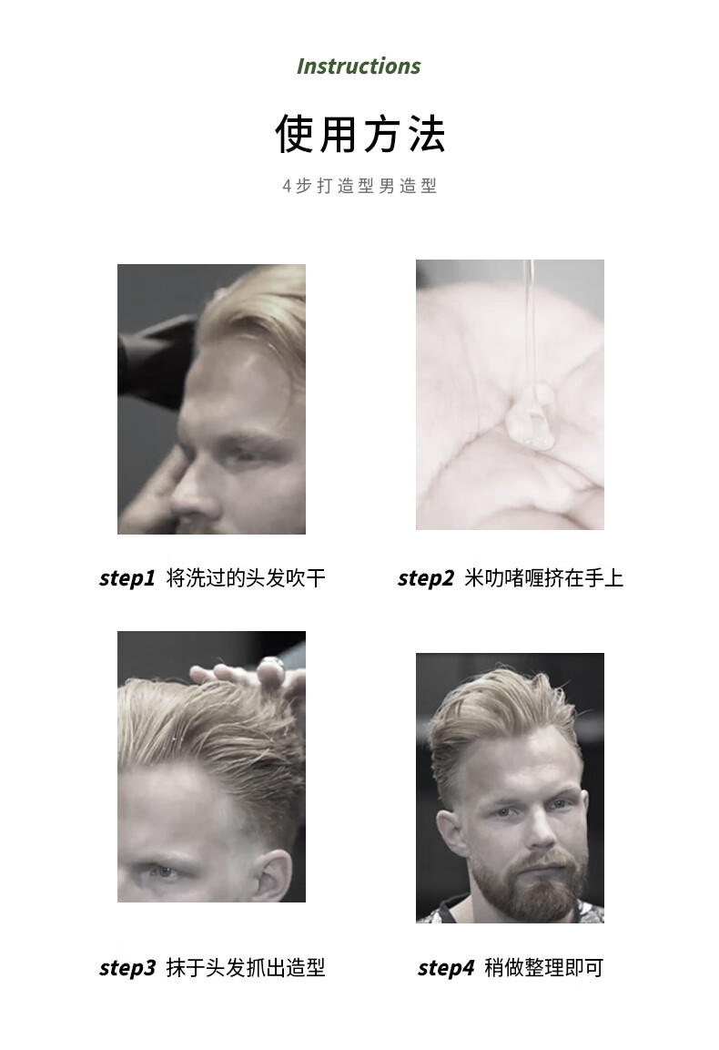 使用方法：4步輕松打造型男造型。首先，將洗過的頭發(fā)吹干；接著，將米叻啫喱擠在手上；然后，將啫喱抹于頭發(fā)，抓出理想造型；最后，稍做整理即可。